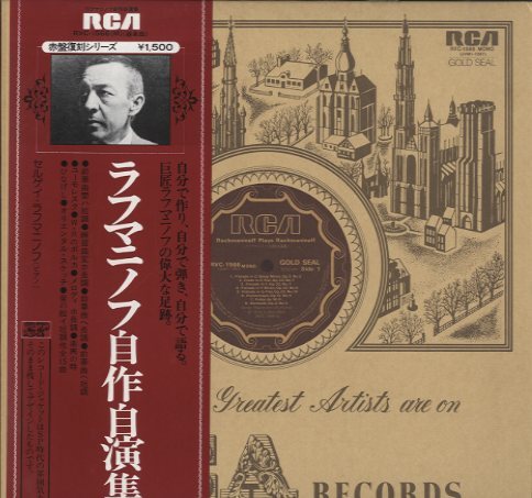 【初期盤 10枚組】セルゲイ・ラフマニノフ　全録音集 初期盤 10枚組】セルゲイ・ラフマニノフ Rachmaninoff 全録音集