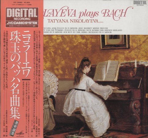 ニコラーエワ/珠玉のバッハ名曲集 J.S.バッハ - 中古オーディオ 高価