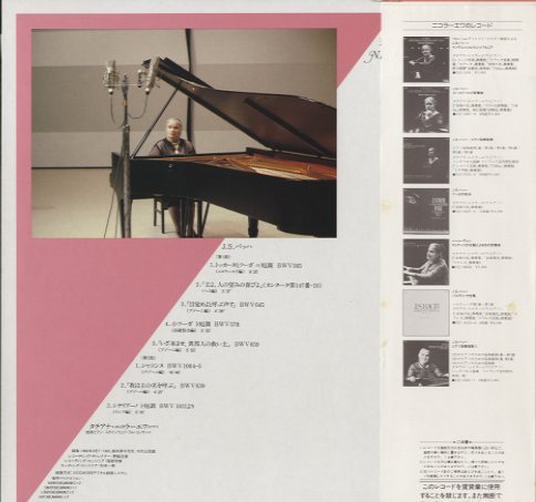 ニコラーエワ/珠玉のバッハ名曲集 J.S.バッハ - 中古オーディオ 高価