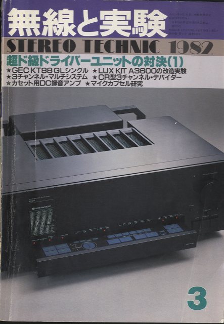 オーディオ 無線と実験　2007〜2013年 全53冊セット Yahoo!オークション -「無線と実験 (12冊 24冊 1年)」の落札相場・落札価格