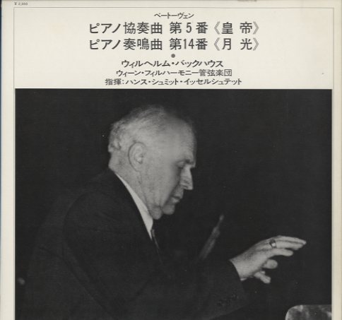 ベートーヴェン：ピアノ協奏曲第5番「皇帝」/第14番「月光