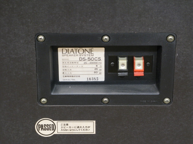 DS-50CS DIATONE - 中古オーディオ 高価買取・販売 ハイファイ堂