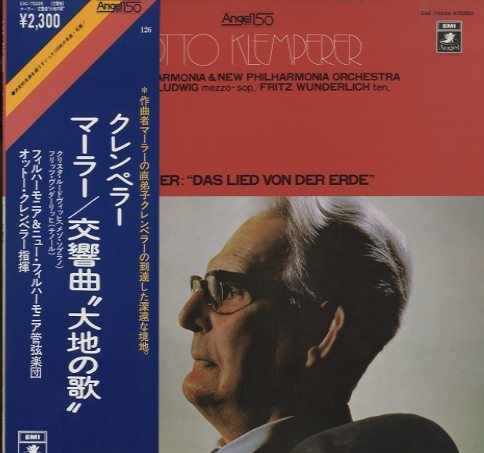マーラー：交響曲「大地の歌」 マーラー - 中古オーディオ 高価買取
