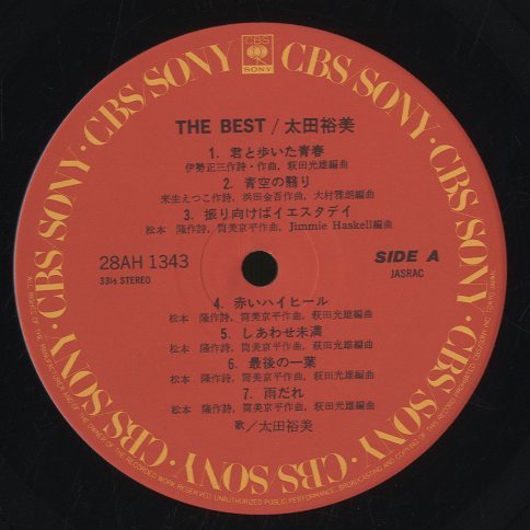 太田裕美 THE BEST 太田裕美 - 中古オーディオ 高価買取・販売