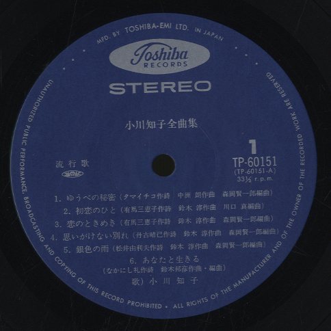 小川知子全曲集 小川知子 - 中古オーディオ 高価買取・販売
