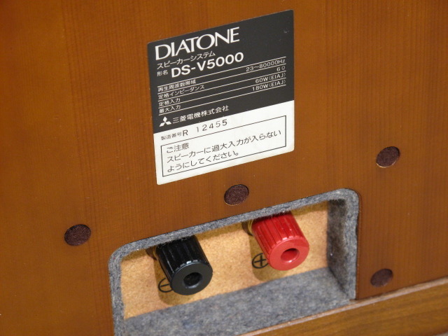 DS-V5000 DIATONE - 中古オーディオ 高価買取・販売 ハイファイ堂