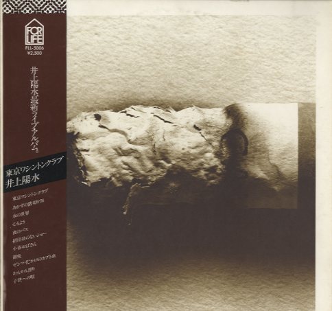 東京ワシントンクラブ/井上陽水 井上陽水 - 中古オーディオ 高価買取