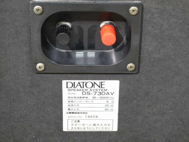 DS-73DAV DIATONE - 中古オーディオ 高価買取・販売 ハイファイ堂