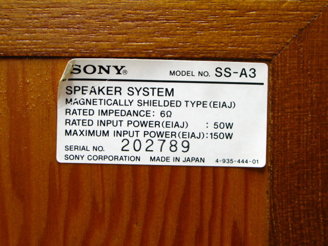 SS-A3 SONY - 中古オーディオ 高価買取・販売 ハイファイ堂