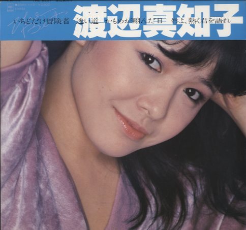 THE BEST/渡辺真知子 渡辺真知子 - 中古オーディオ 高価買取・販売
