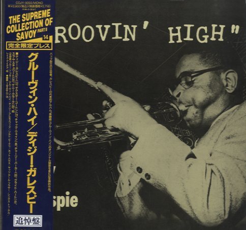 GROOVIN' HIGH/DIZZY GILLESPIE DIZZY GILLESPIE(tp) - 中古オーディオ