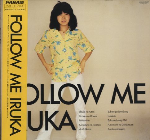 FOLLOW ME/イルカ イルカ - 中古オーディオ 高価買取・販売 ハイファイ堂