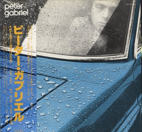 ピーター・ガブリエル/PETER GABRIEL PETER GABRIEL - 中古オーディオ