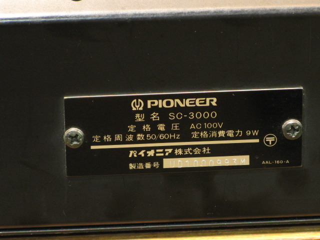 SC-3000 PIONEER - 中古オーディオ 高価買取・販売 ハイファイ堂