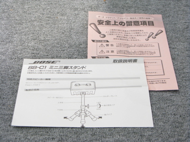 SS-C1 BOSE - 中古オーディオ 高価買取・販売 ハイファイ堂