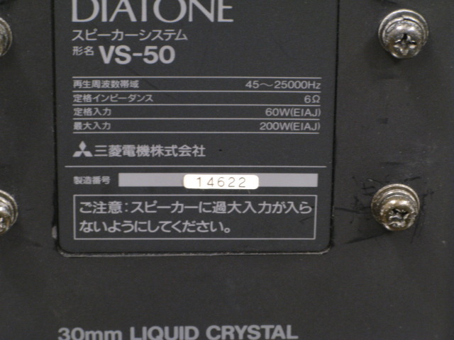 VS-50PRO DIATONE - 中古オーディオ 高価買取・販売 ハイファイ堂