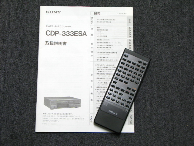 SONY CDプレイヤーCDP-333ESA リモコン付き CDP-333ESA SONY - 中古オーディオ 高価買取・販売 ハイファイ堂