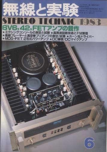 MJ-無線と実験- 1983年6月号 - 中古オーディオ 高価買取・販売