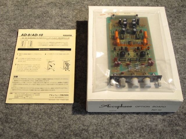 AD-10 Accuphase - 中古オーディオ 高価買取・販売 ハイファイ堂
