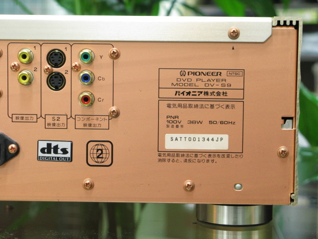 DV-S9 PIONEER - 中古オーディオ 高価買取・販売 ハイファイ堂