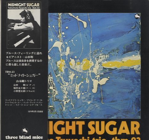 MIDNIGHT SUGAR/山本剛 山本剛(p) - 中古オーディオ 高価買取・販売