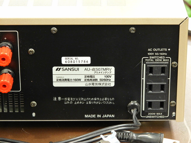 AU-α507MRV SANSUI - 中古オーディオ 高価買取・販売 ハイファイ堂