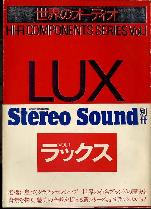 世界のオーディオ HI-FI COMPONENTS SERIES 世界のオーディオ HI-FI COMPONENTS SERIES