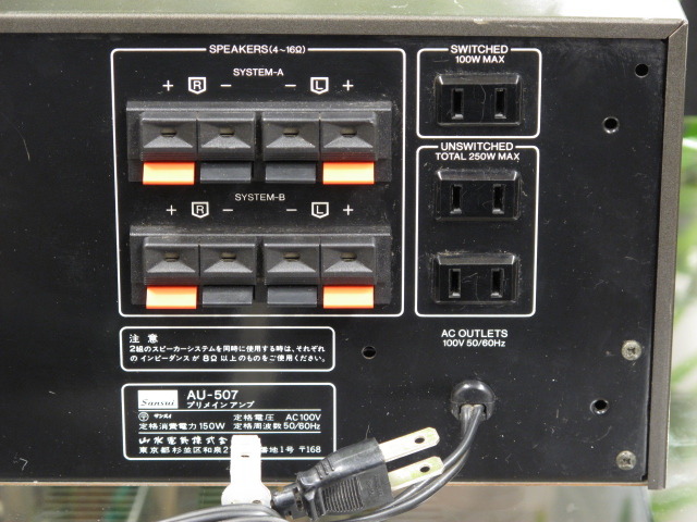 AU-507 SANSUI - 中古オーディオ 高価買取・販売 ハイファイ堂