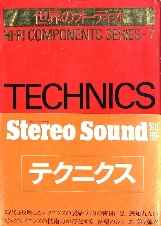 世界のオーディオ 世界のオーディオ HI-FI COMPONENTS SERIES HI-FI