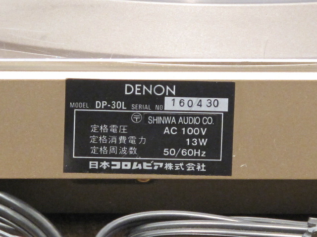 DP-30L DENON - 中古オーディオ 高価買取・販売 ハイファイ堂