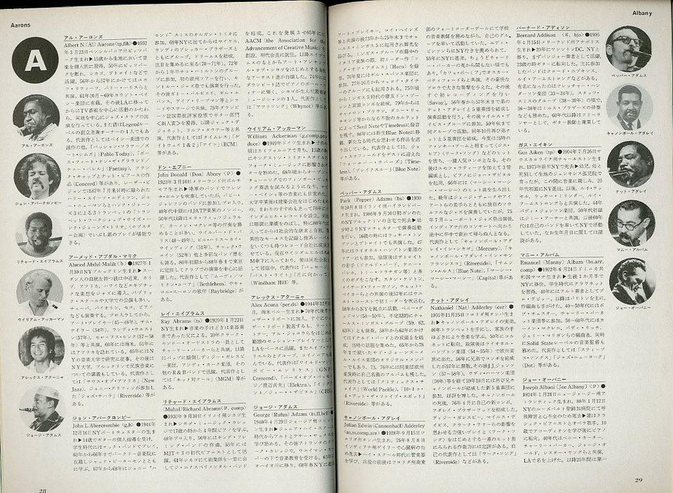新・世界ジャズ人名辞典/スイングジャーナル1988年5月臨時増刊 - 中古