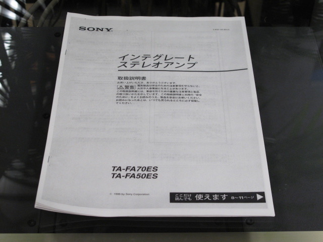 TA-FA50ES SONY - 中古オーディオ 高価買取・販売 ハイファイ堂