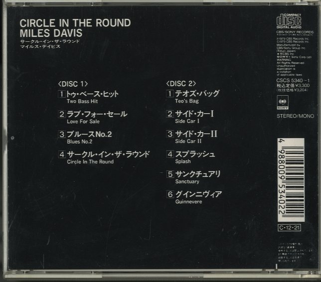 CIRCLE IN THE ROUND/MILES DAVIS MILES DAVIS(tp) 中古オーディオ 高価買取・販売 ハイファイ堂