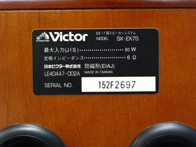 SX-EX7S VICTOR - 中古オーディオ 高価買取・販売 ハイファイ堂