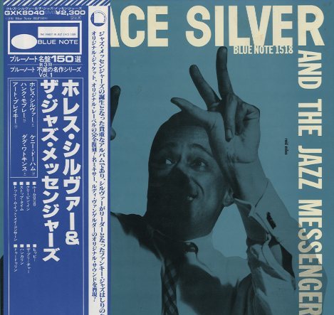 HORACE SILVER AND THE JAZZ MESSENGERS HORACE SILVER - 中古