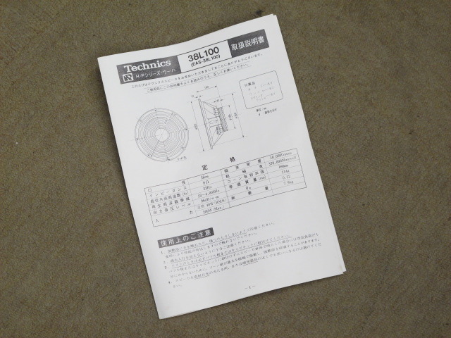 EAS-38L100 Technics - 中古オーディオ 高価買取・販売 ハイファイ堂