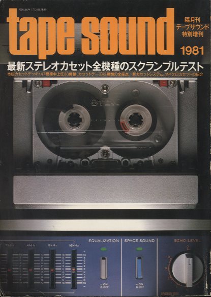 TAPE SOUND 1981 特別増刊/最新ステレオカセット全機種のスクランブル