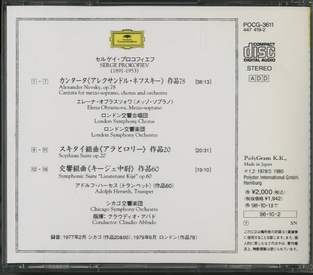 プロコフィエフ カンタータ アレクサンドル ネフスキー スキタイ組曲 アラとロリー 交響組曲 キージェ中尉 プロコフィエフ 中古オーディオ 高価買取 販売 ハイファイ堂
