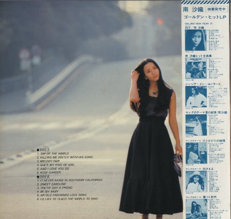 南沙織ポップスを歌う/南沙織 南沙織 - 中古オーディオ 高価買取・販売