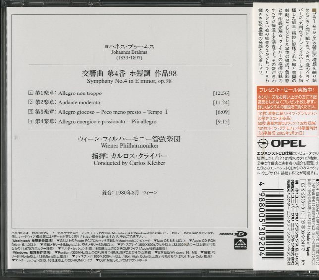 ブラームス：交響曲第4番 ブラームス - 中古オーディオ 高価買取・販売