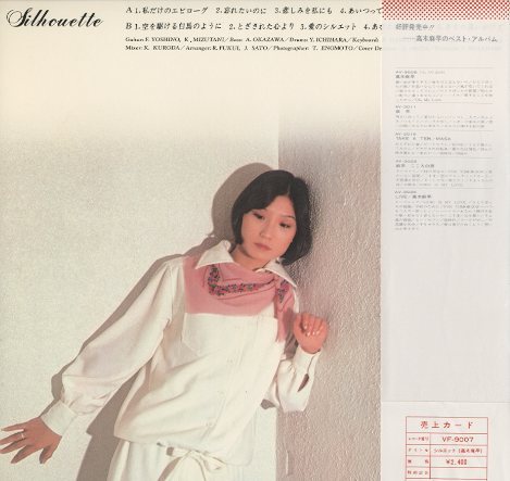 シルエット/高木麻早 高木麻早 - 中古オーディオ 高価買取・販売
