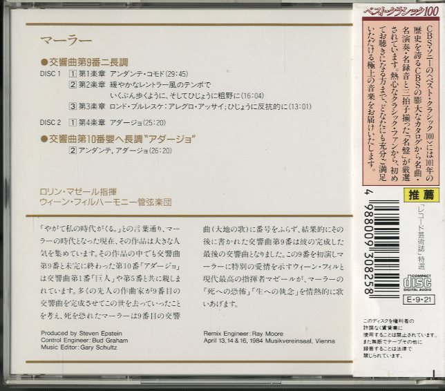 マーラー：交響曲第9番、10番「アダージョ」 マーラー - 中古