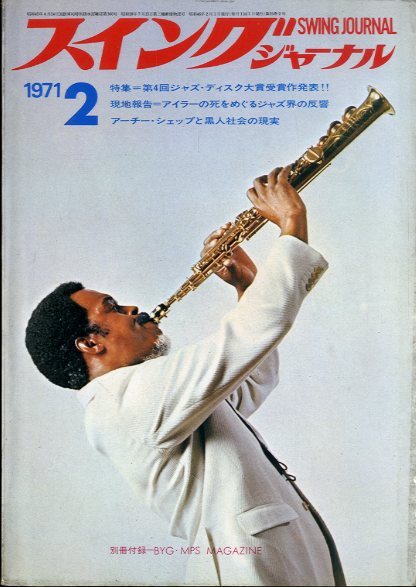 スイングジャーナル 1971年1〜12月号セット - 中古オーディオ 高価買取