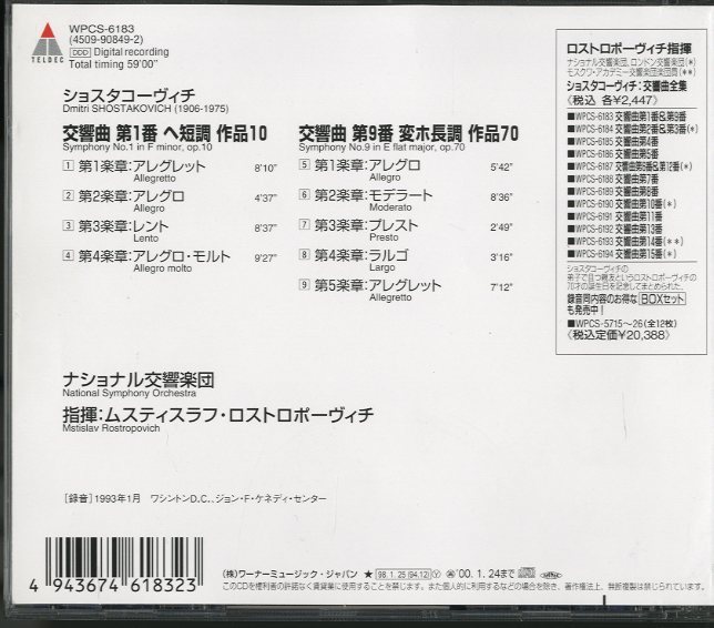 ショスタコーヴィチ 交響曲第1 9番 ショスタコーヴィチ 中古オーディオ 高価買取 販売 ハイファイ堂