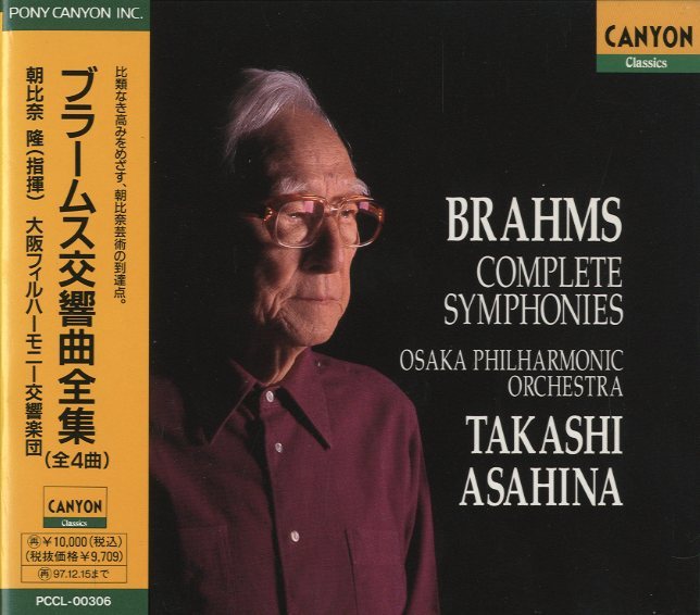 ブラームス交響曲全集（全4曲） ブラームス - 中古オーディオ 高価買取