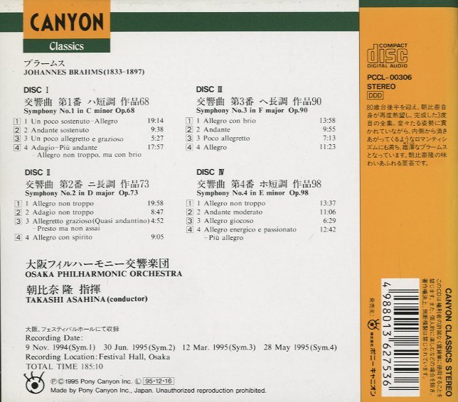 ブラームス交響曲全集（全4曲） ブラームス - 中古オーディオ 高価買取