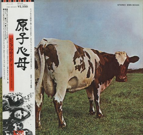 Pink Floyd LPセット The Wall / おせっかい / 原子心母 PINK FLOYD / Atom Heart Mother (原子心母) (OP-80102, LP