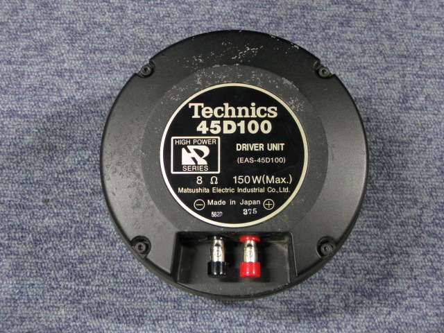 Technics テクニクス ドライバー 45D100 + ホーン 75H100 ペア