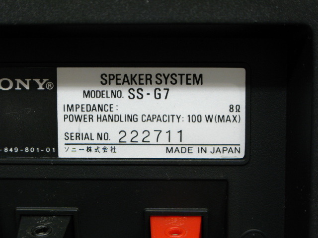 SS-G7 SONY - 中古オーディオ 高価買取・販売 ハイファイ堂