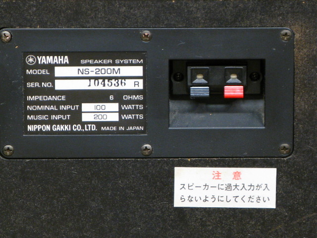 ヤマハ YAMAHA スピーカー NS-200M 中古品 3ウェイスピーカー カバーなし ペア アンティーク品 Yahoo!オークション -「yamaha ns-200m」の落札相場・落札価格